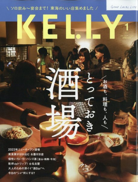 KELLY (ケリー) 2024年1月号 (発売日2023年11月22日) 表紙