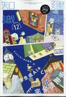 建築知識 2023年12月号 表紙