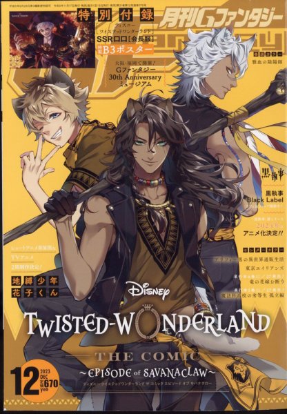月刊 G ファンタジー 2023年12月号 (発売日2023年11月17日) 表紙