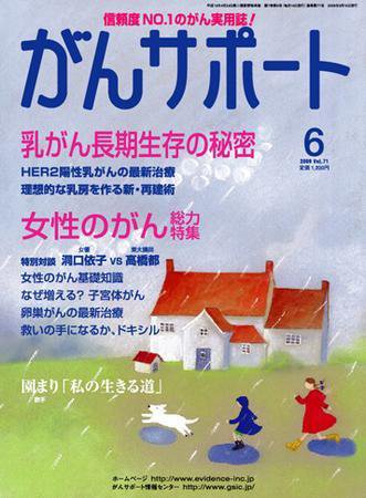 がんサポート 6月号 (発売日2009年05月16日) 表紙