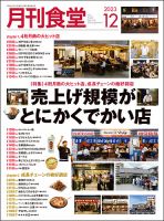 月刊食堂のバックナンバー | 雑誌/定期購読の予約はFujisan