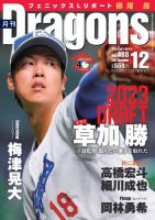月刊 Dragons ドラゴンズ 2023年12月号 表紙