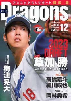 月刊 Dragons ドラゴンズ 2023年12月号 (発売日2023年11月22日) 表紙