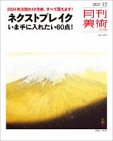 月刊美術のバックナンバー | 雑誌/定期購読の予約はFujisan