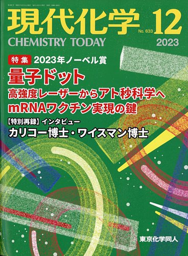 現代化学 1973年6月7月8月号3冊セット 現代化学
