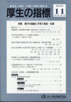 厚生の指標 2023年11月号 表紙