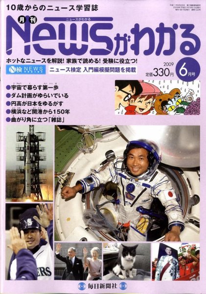 月刊ニュースがわかる 6月号 (発売日2009年05月15日) 表紙