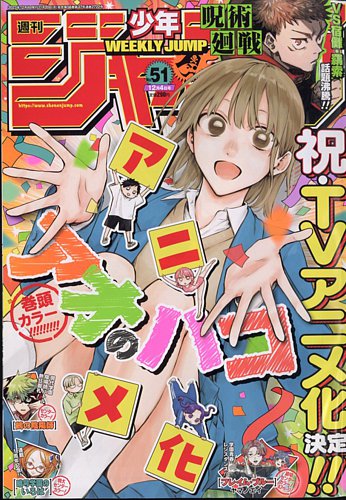 週刊少年ジャンプ 2023年12/4号 (発売日2023年11月20日) | 雑誌 