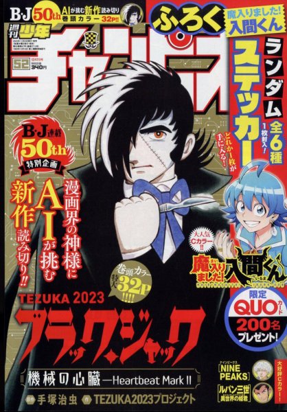 週刊少年チャンピオン 2023年12/7号 (発売日2023年11月22日) 表紙