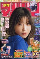 渡邉 理佐 雑誌