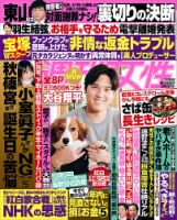 週刊女性 2023年12/5号 表紙