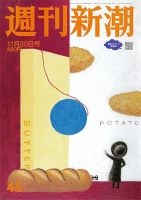 週刊新潮 2023年11/30号 表紙