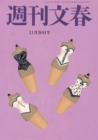 週刊文春 11月30日号 表紙