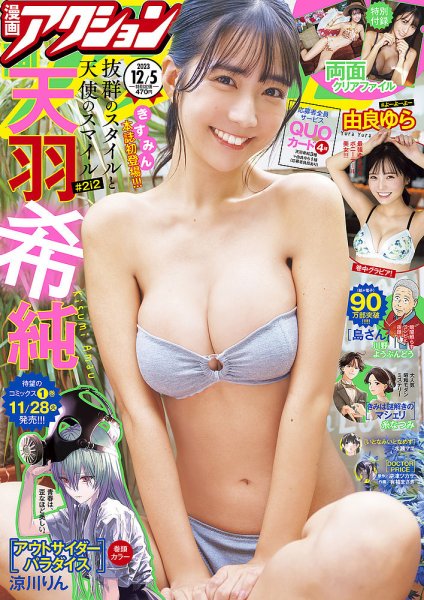 漫画アクション 2023年12/5号 (発売日2023年11月21日) 表紙