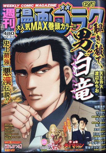 週刊漫画ゴラク 2023年12/1号 (発売日2023年11月17日) 表紙