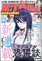 週刊 漫画TIMES (タイムス) 2023年12/8号 表紙