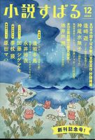 小説すばる 2023年12月号 表紙