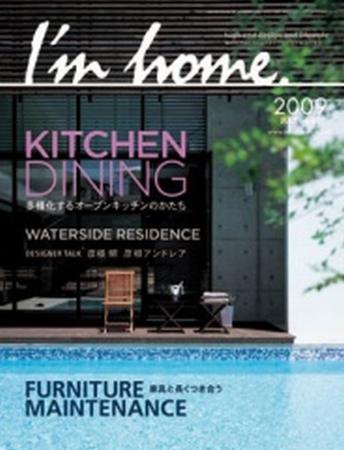 I’m home（アイムホーム） no.40 (発売日2009年05月16日) 表紙