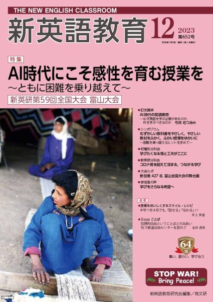 新英語教育 2023年12月号 (発売日2023年11月20日) 表紙