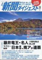 新聞ダイジェスト 2023年12月号 表紙