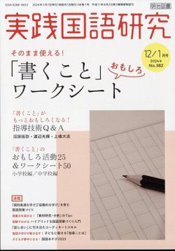 実践国語研究 2024年1月号