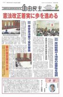 自由民主 第3054号 (発売日2023年11月21日) | 雑誌/定期購読の予約は