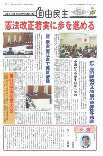 自由民主 第3054号 (発売日2023年11月21日) 表紙
