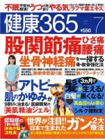 健康365 2009年7月号 表紙