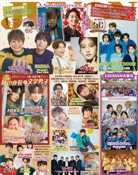 【まとめ買いがお得】JUNON・ポポロ・Myojo などバックナンバー雑誌 JUNON（ジュノン）読み放題・定期購読500円OFF｜ご予約はFujisanで！