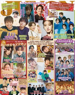 JUNON（ジュノン） 2024年1月号 (発売日2023年11月22日) | 雑誌/電子