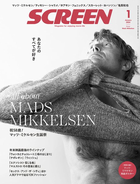 SCREEN（スクリーン） 2024年1月号 (発売日2023年11月21日) 表紙