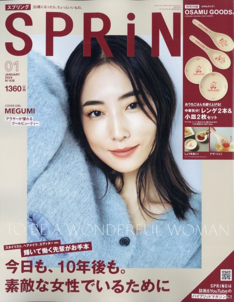 SPRiNG（スプリング） 2024年1月号 (発売日2023年11月22日) | 雑誌