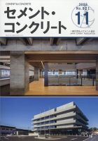 セメントコンクリート 2023年11月号 (発売日2023年11月25日) 表紙