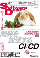 Software Design (ソフトウェアデザイン) 2023年12月号 (発売日2023年11月17日) 表紙