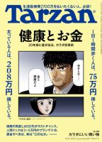 Tarzan  年間「カラダ絶好調」宣言！　カラダの強化情報　　2冊セット 2457461_n.jpg