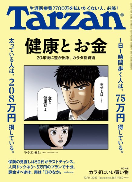 Tarzan（ターザン） 2023年12/14号 (発売日2023年11月22日) 表紙