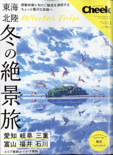 CHEEK（チーク） 2024年1月号 (発売日2023年11月22日) 表紙