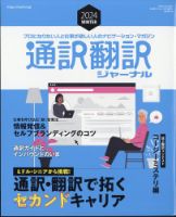 通訳・翻訳ジャーナル 2024年1月号 表紙