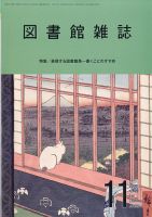 図書館雑誌 2023年11月号 表紙