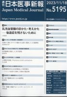 日本医事新報 2023年11/18号 表紙
