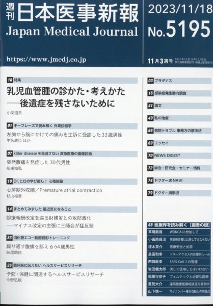 日本医事新報 2023年11/18号 (発売日2023年11月20日) 表紙