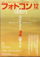 フォトコン 2023年12月号 表紙