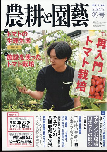 スイカの生理生態と生産事例 高品質安定生産を狙う  /誠文堂新光社/農耕と園芸編集部（単行本） Amazon.co.jp: スイカの生理生態と生産事例: 高品質安定生産を