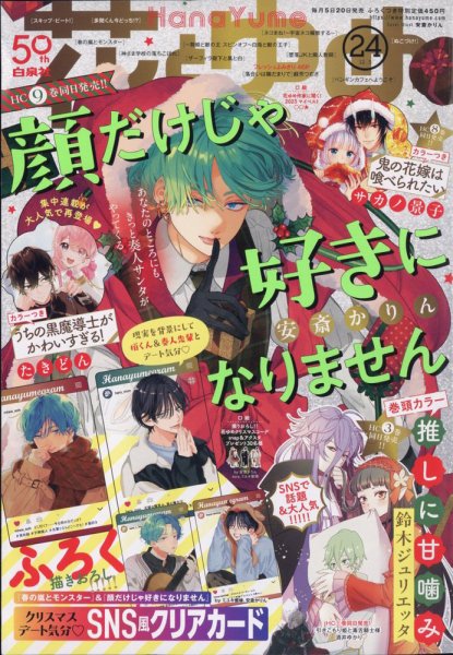 花とゆめ 2023年12/5号 (発売日2023年11月20日) 表紙