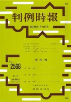 判例時報 2023年11月11日号 表紙