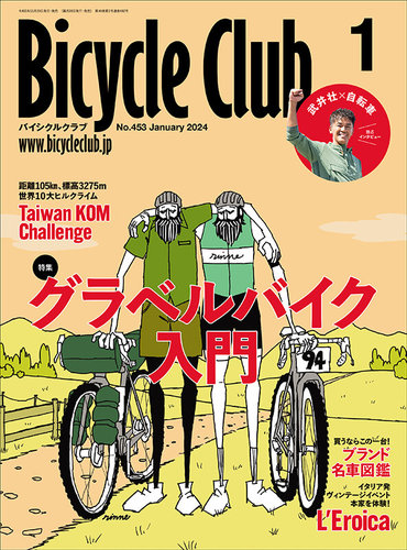 Bicycle Club（バイシクルクラブ） 2024年1月号 (発売日2023年11月20日