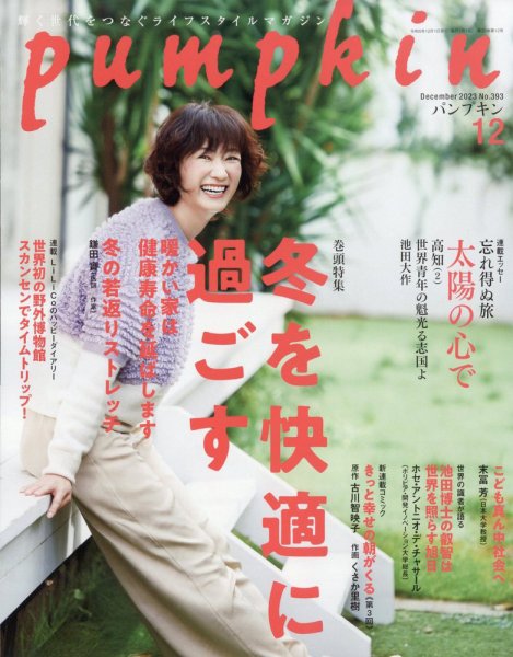 Pumpkin（パンプキン） 2023年12月号 (発売日2023年11月20日) 表紙