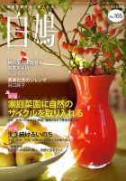 白鳩 No.165 表紙