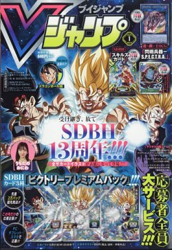 Vジャンプ 2024年1月号 (発売日2023年11月21日) | 雑誌/定期購読の予約はFujisan