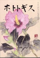 ホトトギス 2023年12月号 表紙